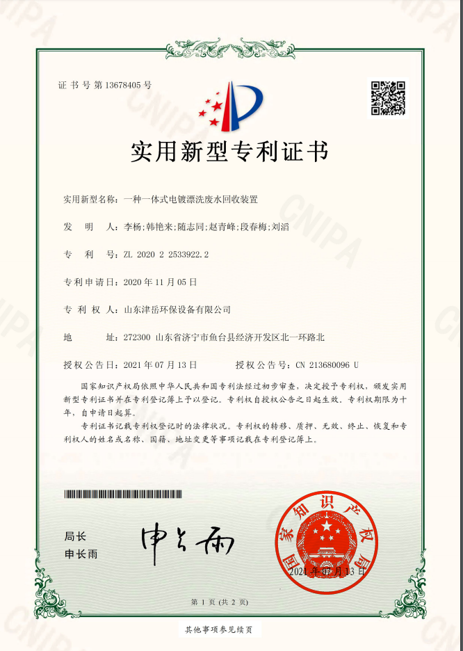 一種一體式電鍍漂洗廢水回收裝置