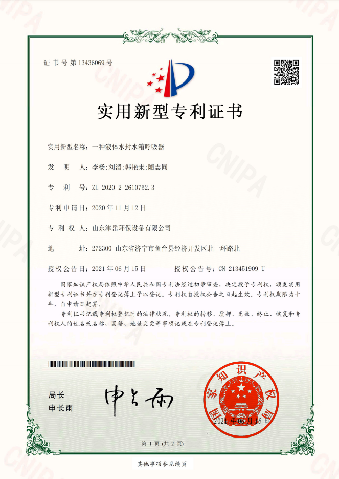 一種液體水封水箱呼吸器